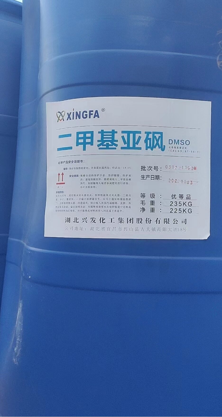 兴发原装二甲基亚砜（DMSO）